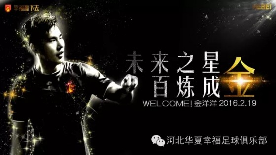 富力客场不敌华夏，排名积分榜第九的简单介绍